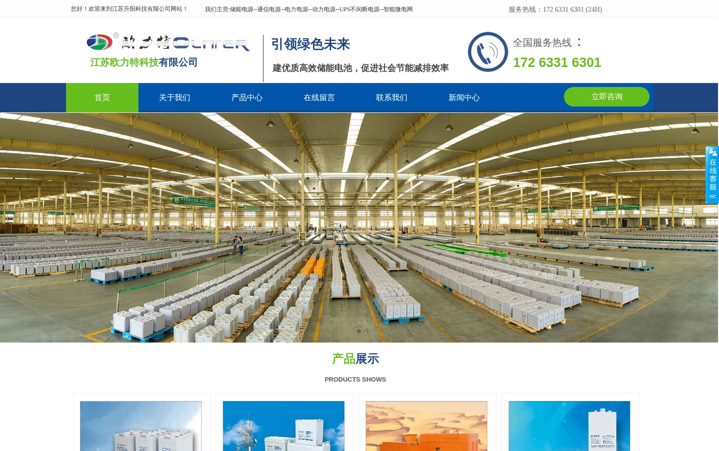 欧力特蓄电池 页面快照